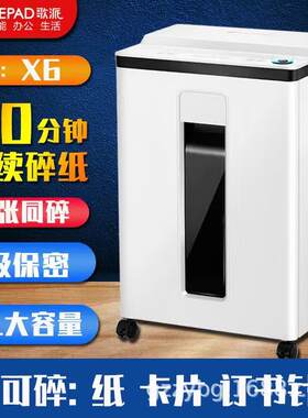 歌派X6碎纸机5级保密个人桌面碎纸机单次6张持续60分钟 22L可碎卡