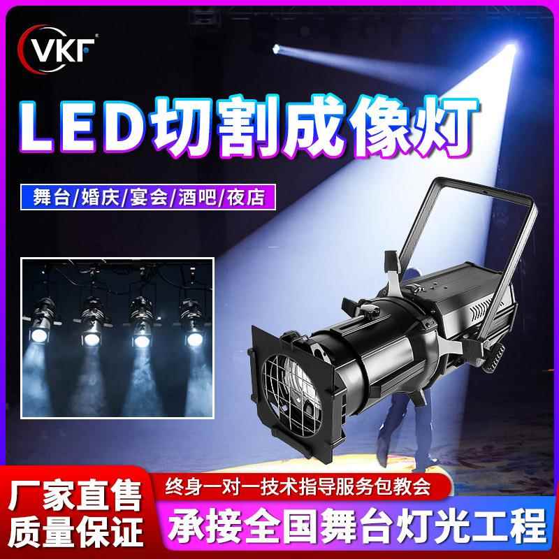 舞台灯光Led200W成像灯聚光灯车展影视剧院演出演播室面光切割灯
