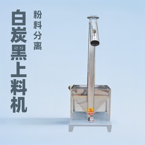 白炭黑螺旋上料输送机20年专业