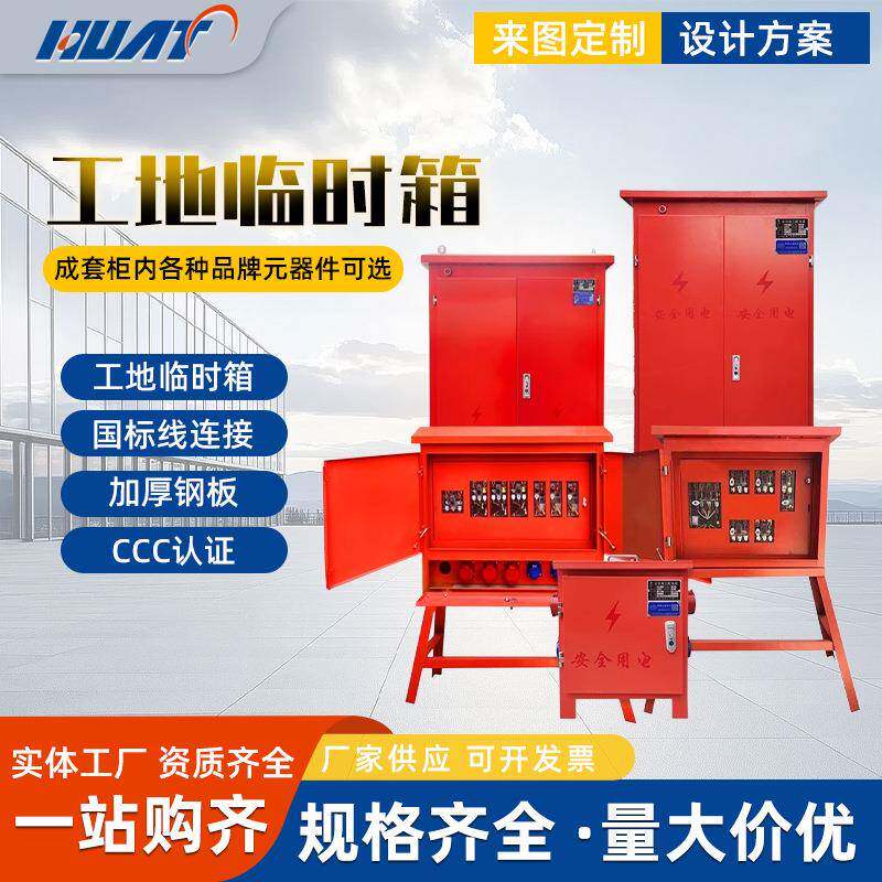 临时配电箱建筑工地二三级工地箱220V80V户外防雨移动工业插座箱