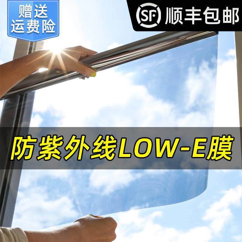 阳台lowe防紫外线玻璃膜建筑防热玻璃防晒贴膜窗户卧室隔热膜贴纸