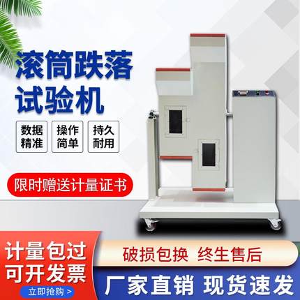 单双滚筒跌落试验机滚筒跌落测试机耳机电子产品跌落试验机