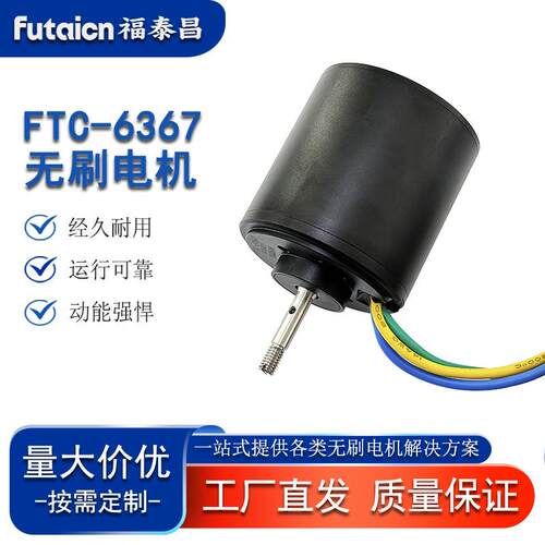 FTC-636724V1.1W高效无刷直流电机IP68防水机器人/自动化