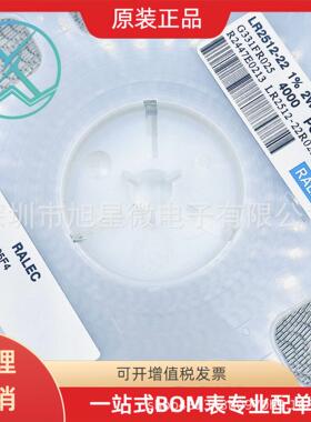 RALEC 采样合金贴片电阻LR2512-22R025F4 2512 20mR 1% 2W