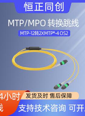 1mOS2跳线12芯MTP®-12APC母头转2xMTP®-4APC母头单模转换跳线