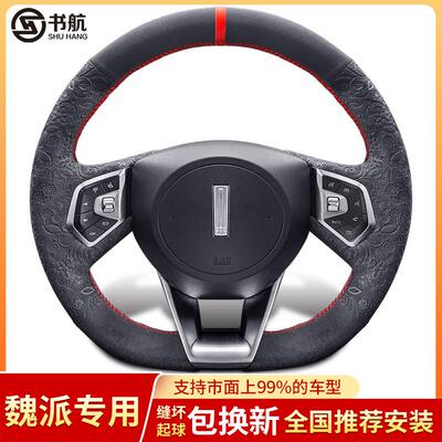 魏派WEY翻毛皮方向盘套手缝适用摩卡VV5 VV6 VV7PHEV四季防滑把套