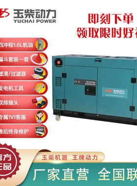 玉柴低噪音发电机220伏 380v双缸静音 12/15/18kw发电机组柴油