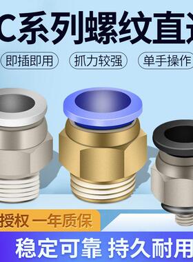 气动快速接头气管快插螺纹直通PC4PC6PC8PC10PC12-M5机械工具元件