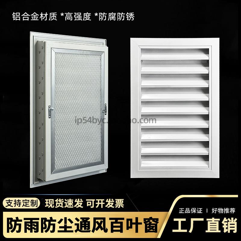 防雨防尘百叶窗机柜箱体进风百叶窗带滤棉固定百叶窗通风口个性