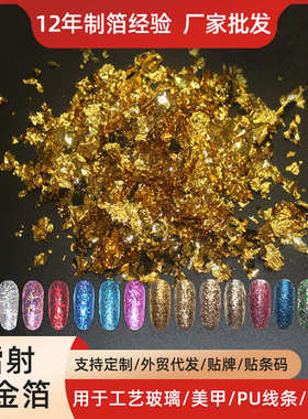厂家直销批发仿金箔碎片工艺品装饰金箔 绘画美甲金箔银箔工艺品