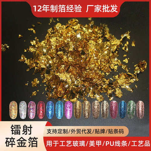 厂家直销批发仿金箔碎片工艺品装饰金箔 绘画美甲金箔银箔工艺品