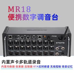 数字调音台18路舞台演出乐队演唱会歌手专业数字调音 MR18机架式