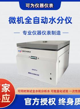 煤质光波水分分析仪器煤炭水分测定仪厂家煤炭含水量水分检测仪