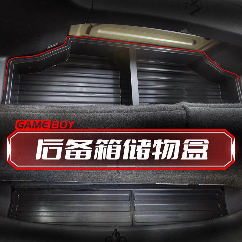 专用五菱宏光GAMEBOY车内饰改装件后备箱储物盒置物杂物收纳箱