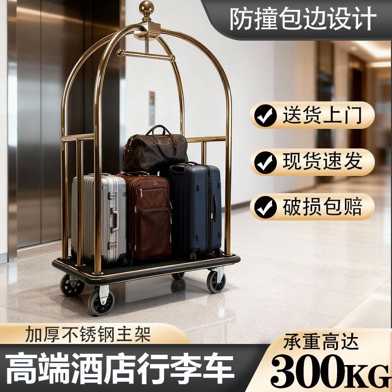 会所酒店大堂行李车手推车婚纱拉杆礼宾车不锈钢黑金色静音轮加厚