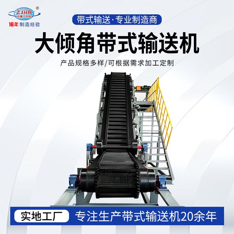 大倾角输送机大式倾角带带输送NUD机大倾角式输送机厂家 - 实物图