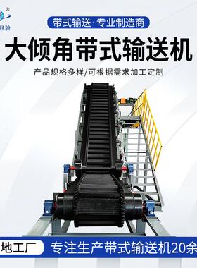 大倾式角输送角EPU机大倾带式输厂送机大倾角带输送机家