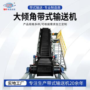 大倾角输送机大式倾角带带输送NUD机大倾角式输送机厂家