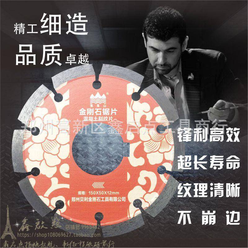 马路刻纹片 开槽片抛纹机锯片150mm混凝土地坪切割金刚石锯片