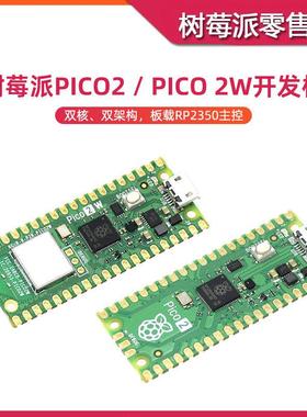 树莓派PICO2 开发板 Raspberry Pi Pico 2W RISC-V双核单片机主板
