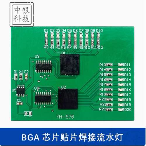BGA芯片焊接练习板贴片焊接流水灯练习板DIY焊接实训制作板