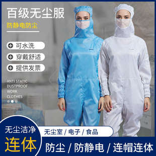 翰洋洁净百级网格无尘服连体洁净服车间工作服防尘防静电侧拉防护