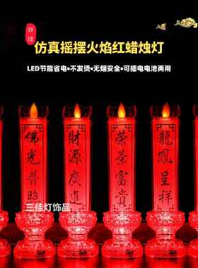 电蜡烛灯LED仿真摇摆火焰蜡烛可插电可电池两用供佛财神爷灯一对