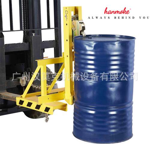 厂家直销Hanmoke抓桶器油桶夹具品质叉车油桶搬运装卸爪现货