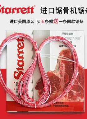 美国进口锯骨机锯条施泰力切骨刀片台锯专用1650mm型号0.55包邮