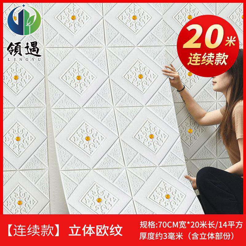 壁纸自粘卧室温馨3d立体壁贴壁纸背景墙面泡沫砖装饰防水防潮贴纸