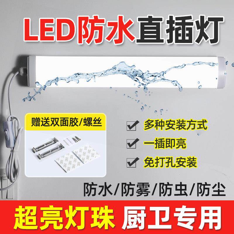 直插式LED防水灯卫生间镜前灯厨房阳台照明三防灯一体化日光灯管
