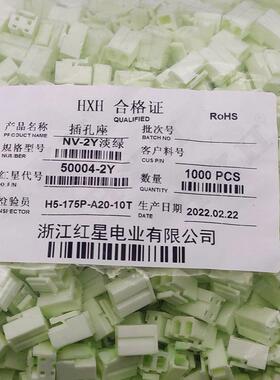 HXH红星接插件HX50004胶壳插头NV-2Y/3Y/4Y/5Y/6Y/7Y/8Y10Y连接器