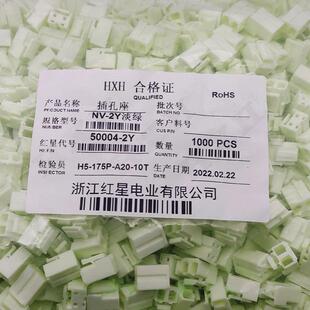 8Y10Y连接器 HXH红星接插件HX50004胶壳插头NV