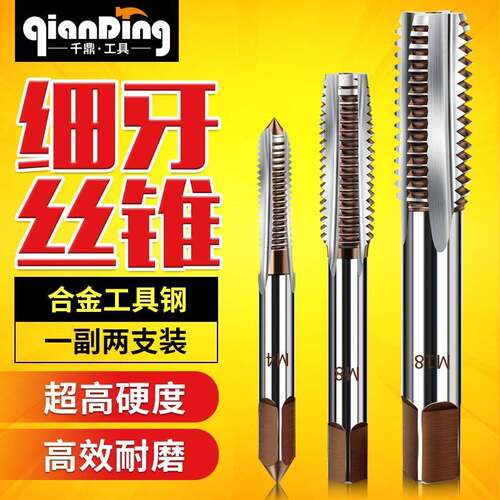 手用细牙丝锥M8M10M12M14M16M18M20X1*1.25x1.5丝攻套装手动攻丝