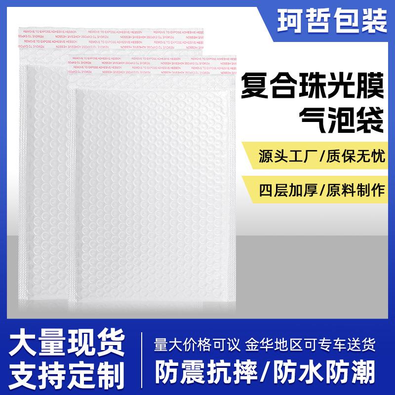 复合珠光膜气泡袋自沾包装袋快递打包袋自黏气泡信封袋自封泡沫袋