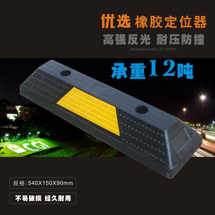 橡胶倒车垫车轮停车位定位器固定止退器阻挡器防撞块包质量一年