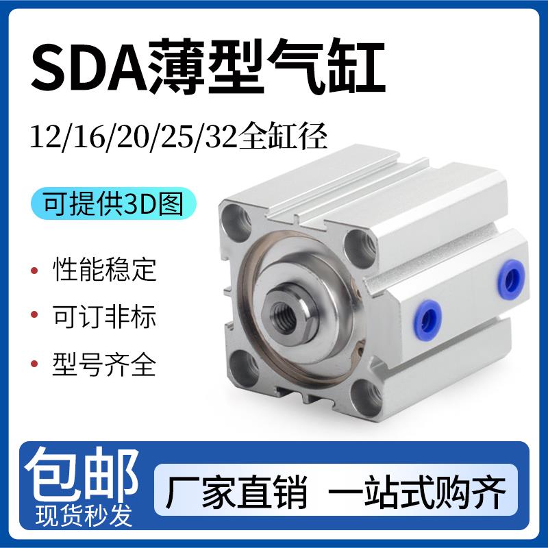 气动薄型气缸SDA25*25微型方形迷你气动小气缸薄型螺纹带磁全系列