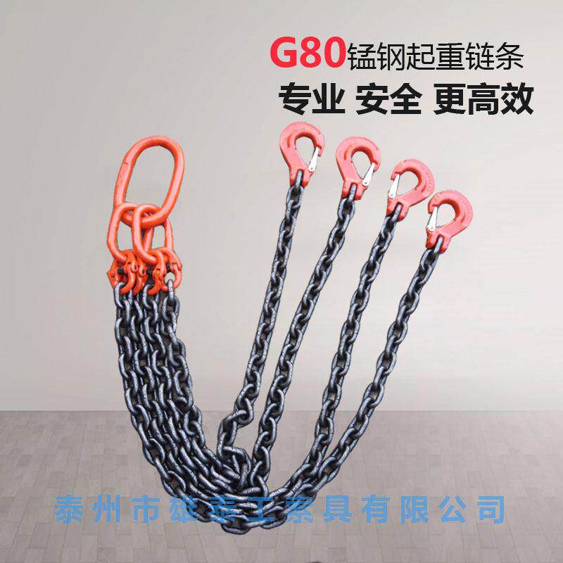 厂家直销80级起重链条吊具组合链条吊索具成套索具锰钢链条定制款