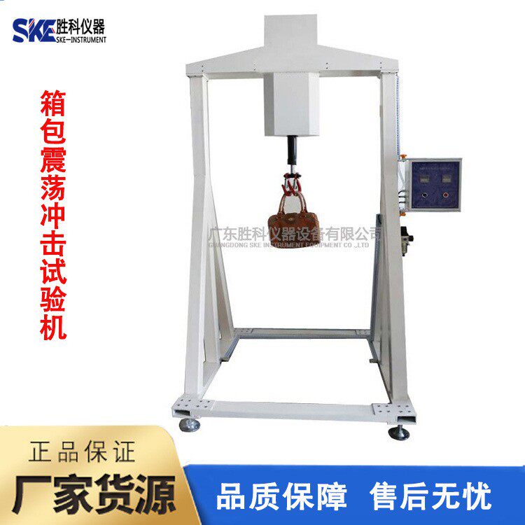 数显款箱包震荡冲击试验机 手提包冲击试验机 背包震荡冲击测试机