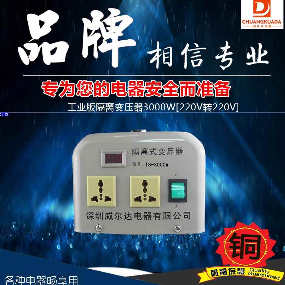 3000W大功率工业版电源隔离变压器220V转220V维修VR抗干扰单相