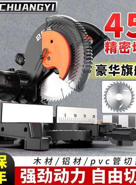 创一锯铝机1寸高精锯铝合金木OED材度铝材多功能54度精密0斜切界
