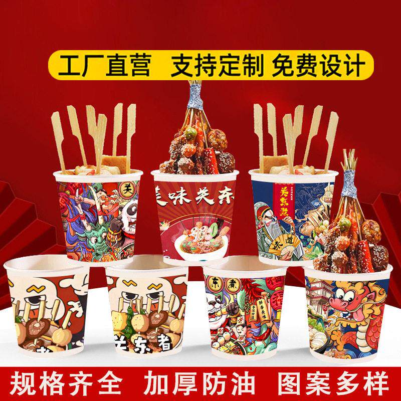 关东煮杯子串串桶商用加厚打包盒一次性纸碗外卖钵钵鸡串串桶图片