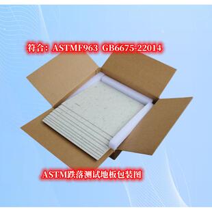 ISO GB6675跌落测试地板 ASTMF963 美规跌落测试地板