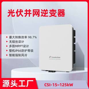 光伏并网逆变器40kw50kw60kw大功率太阳能逆变器110KW