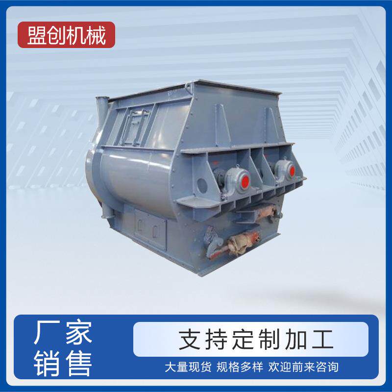 现货供应无重力混合机卧式双轴桨叶混合机干粉砂浆乐果农药草
