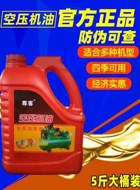 空压机机油空气压缩机润滑油打气泵充气泵通用正品150#专用油5斤