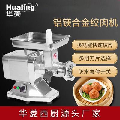 华菱HM系列电动绞肉机商用灌香肠机厨房餐厅绞肉馅全自动碎肉机