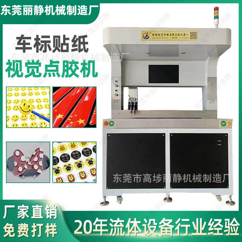全景视觉点胶机ccd智能识别车标滴胶五金电子点胶机灌胶点胶设备