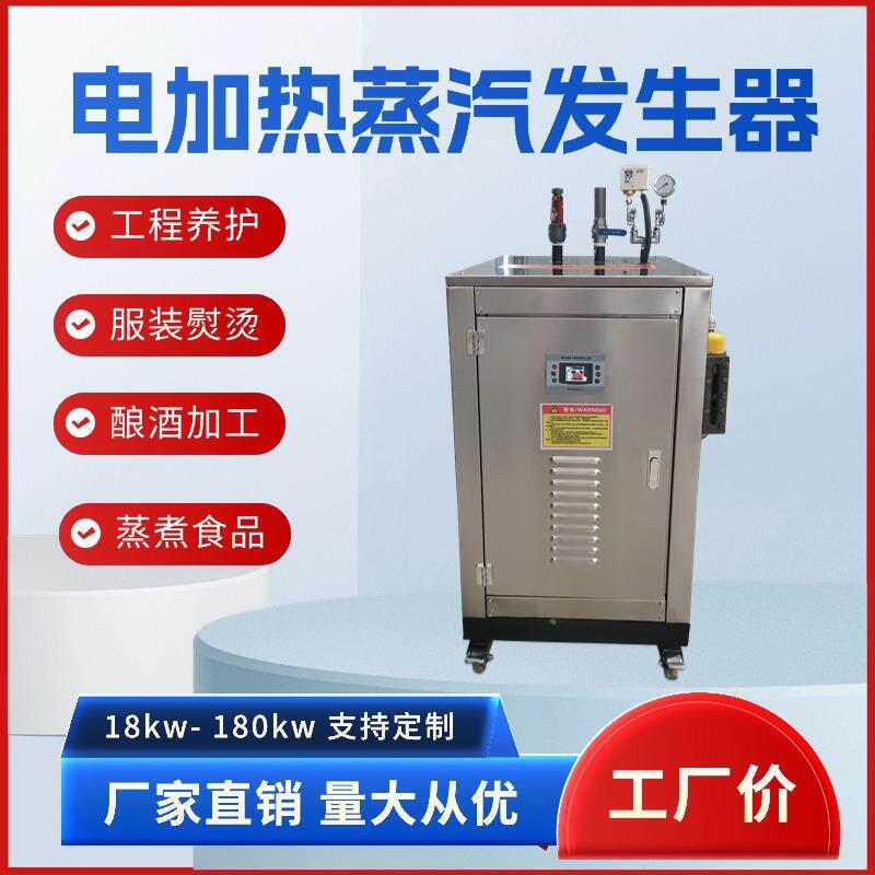 电加热蒸汽发生器大鹏采暖棉花加湿食品蒸汽机工业用蒸汽锅炉节能
