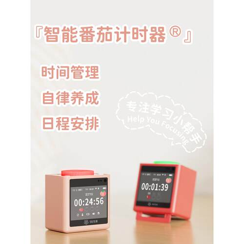 智能番茄时钟可视时间管理自律提醒倒数计时器学习签到计时闹钟